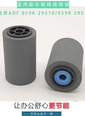 适用施乐4110 4595 5065输稿搓纸轮ADF 059K29510 059K29520原装