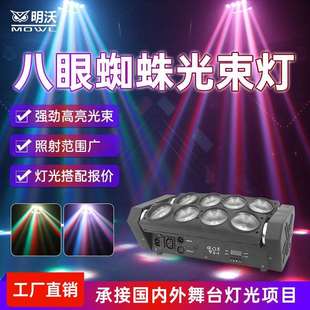 八眼蜘蛛灯LED酒吧光束灯氛围灯清吧摇头灯舞台灯光声控旋转射灯