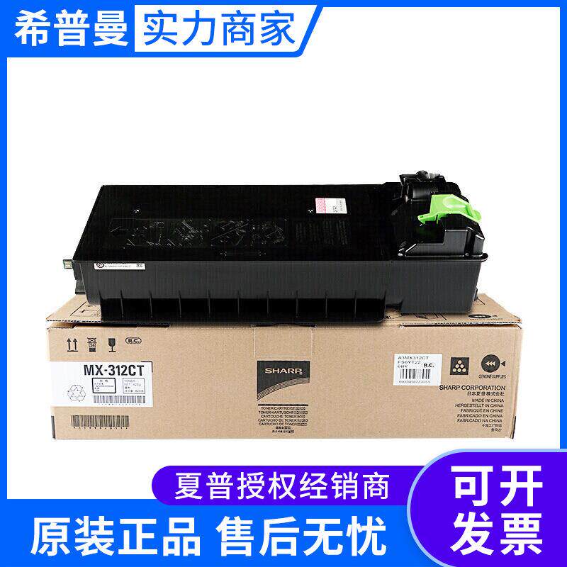 夏普原装墨粉盒(MX-312CT) M311 M261 2628L 3108 3508 2608 N U