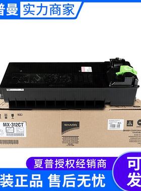 夏普原装墨粉盒(MX-312CT) M311 M261 2628L 3108 3508 2608 N U