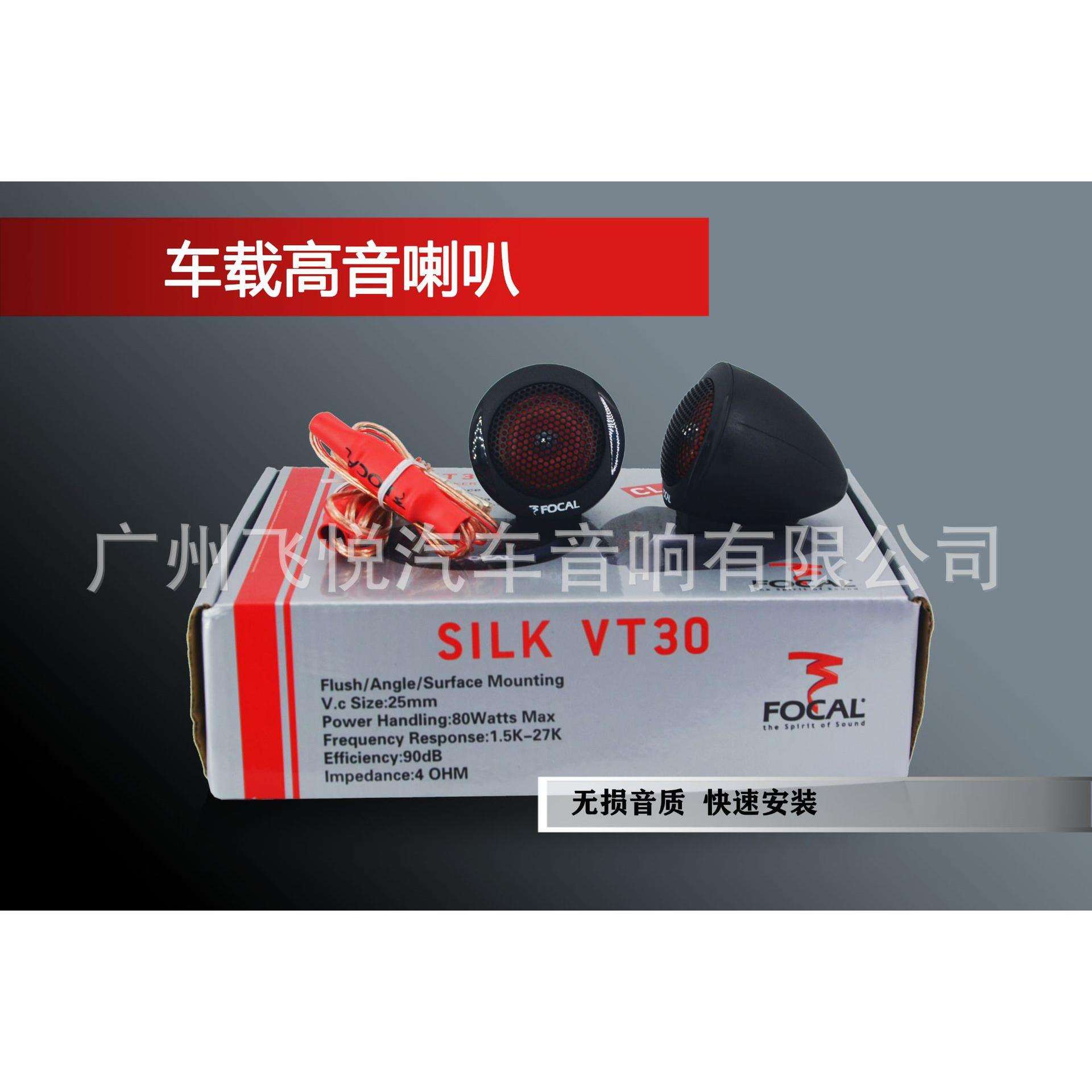 汽车音响改装喇叭VT30高音头2寸高音喇叭车载高音仔带底座