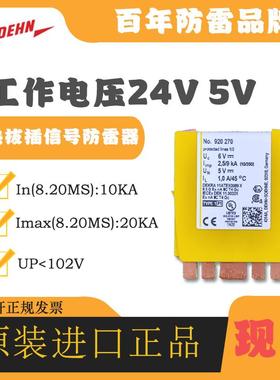 DEHN盾牌信号浪涌保护器920324 BXT ML4 BE 24避雷器电涌防雷器