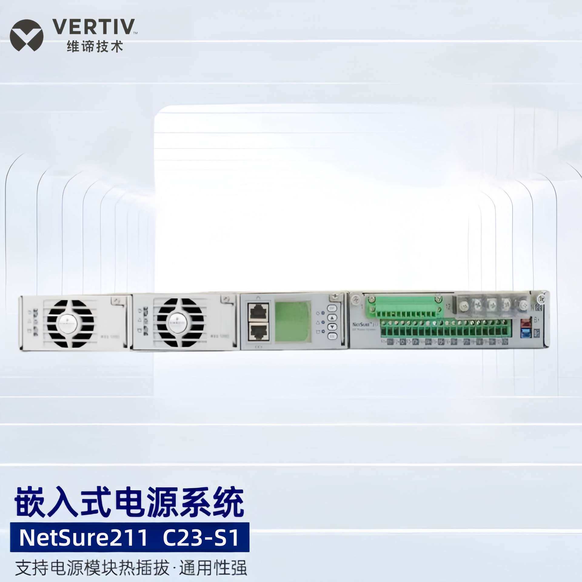 艾默生NetSure 212 C23-S1嵌入式高频开关电源系统 48V40A 高度1U