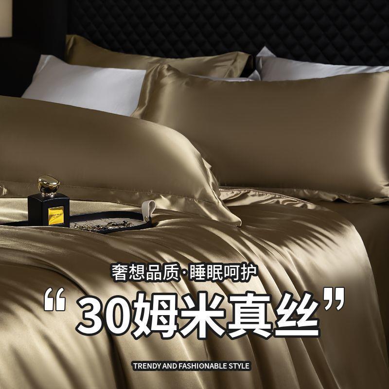 重磅真丝四件套桑蚕丝被套双面丝绸床单被罩冰丝天丝床笠三件套床
