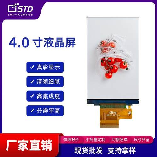 std4.0寸480*800小尺寸RGB接口lcd显示屏幕便携彩色tft液晶屏裸屏