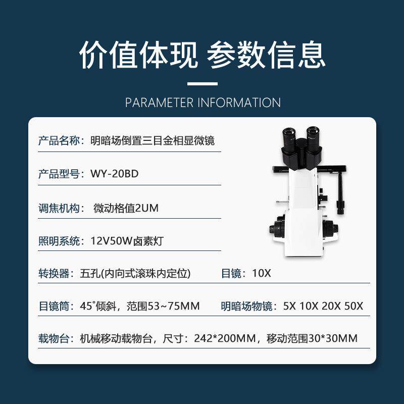 倒置金相显微镜双目WY-20偏光专业级高清ccd光学金相仪4K明暗场