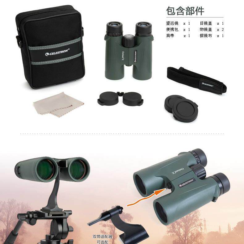 星特朗双筒望远镜原野8X25 8x42 10x42高清高倍充氮防水71344便携