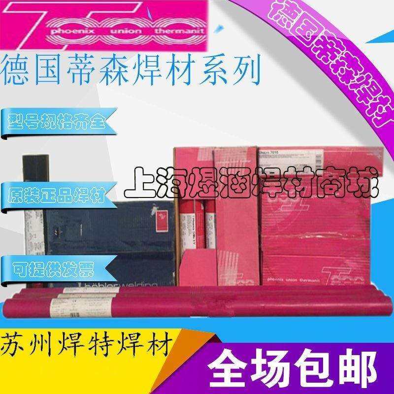 德国蒂森Phoenix Chromo 1/E8018-B2低合金耐热钢电焊条