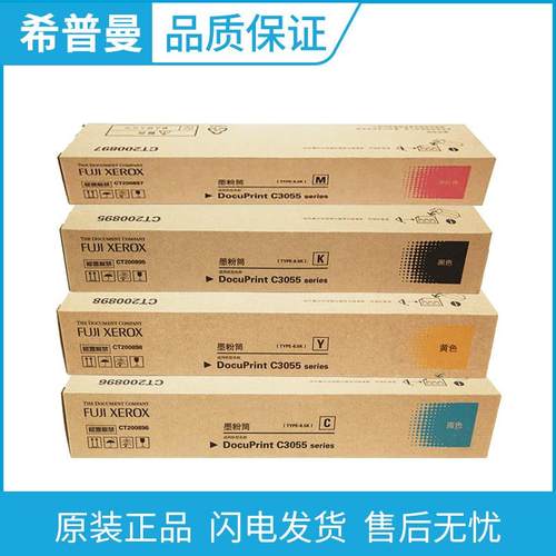 原装 富士施乐3055粉盒 黑色红黄青色 施乐 DocuPrint C3055墨粉