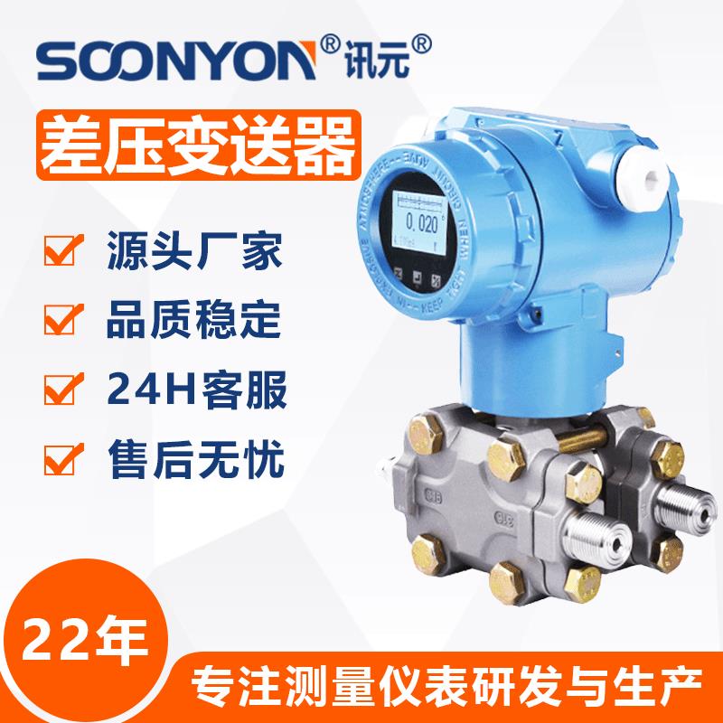 20883051电容式单晶硅压力变送器智能型防爆扩散硅差压压力变送器