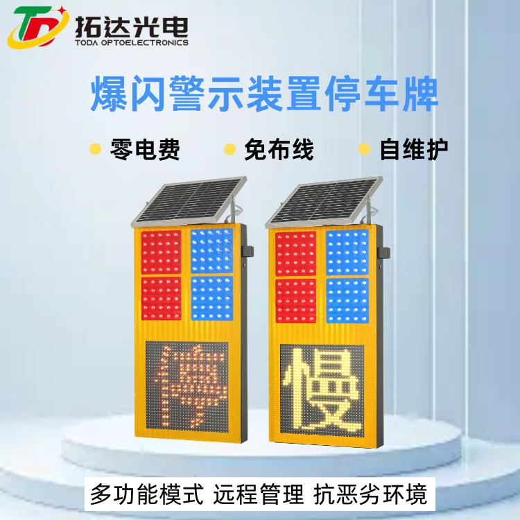 供应现货高速桥梁太阳能红蓝爆闪警示停字牌智能声光指示灯自动