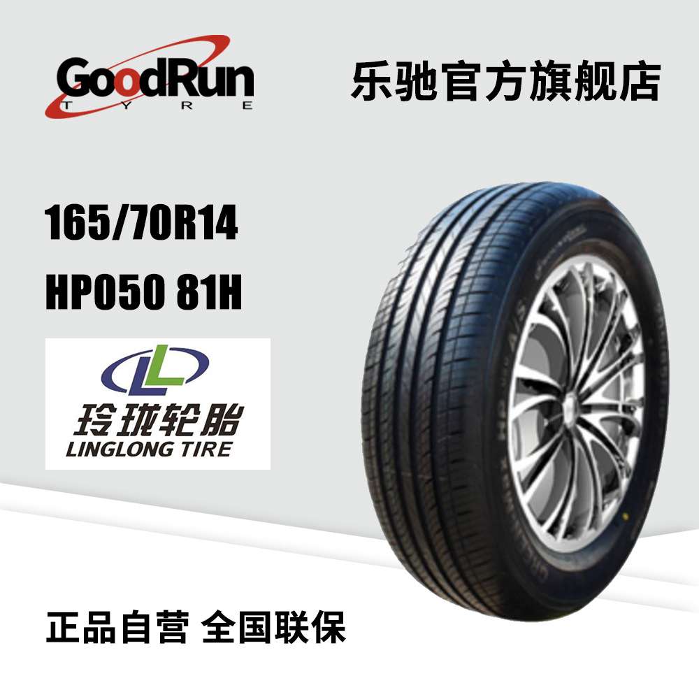 玲珑LINGLONG轿车轮胎降噪耐磨16570R14 HP050 81H代步车厂家直供