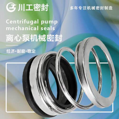 高速泵机封 ISG(B)150-400BISG200-400(I)C 低压冲洗泵机械密封