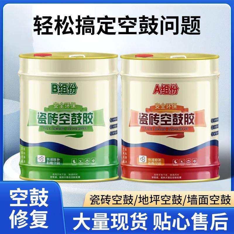 瓷砖空鼓胶修补剂瓷砖填缝剂灌注胶灌缝剂墙地面石材木板防水乳液