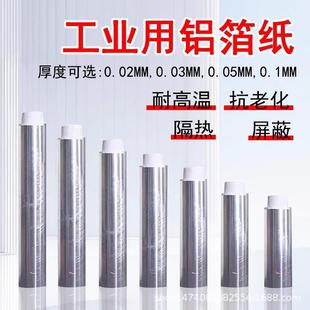 不带胶铝箔纸自粘工业用超耐高温阳光房太阳房防晒屏蔽锡箔纸无胶