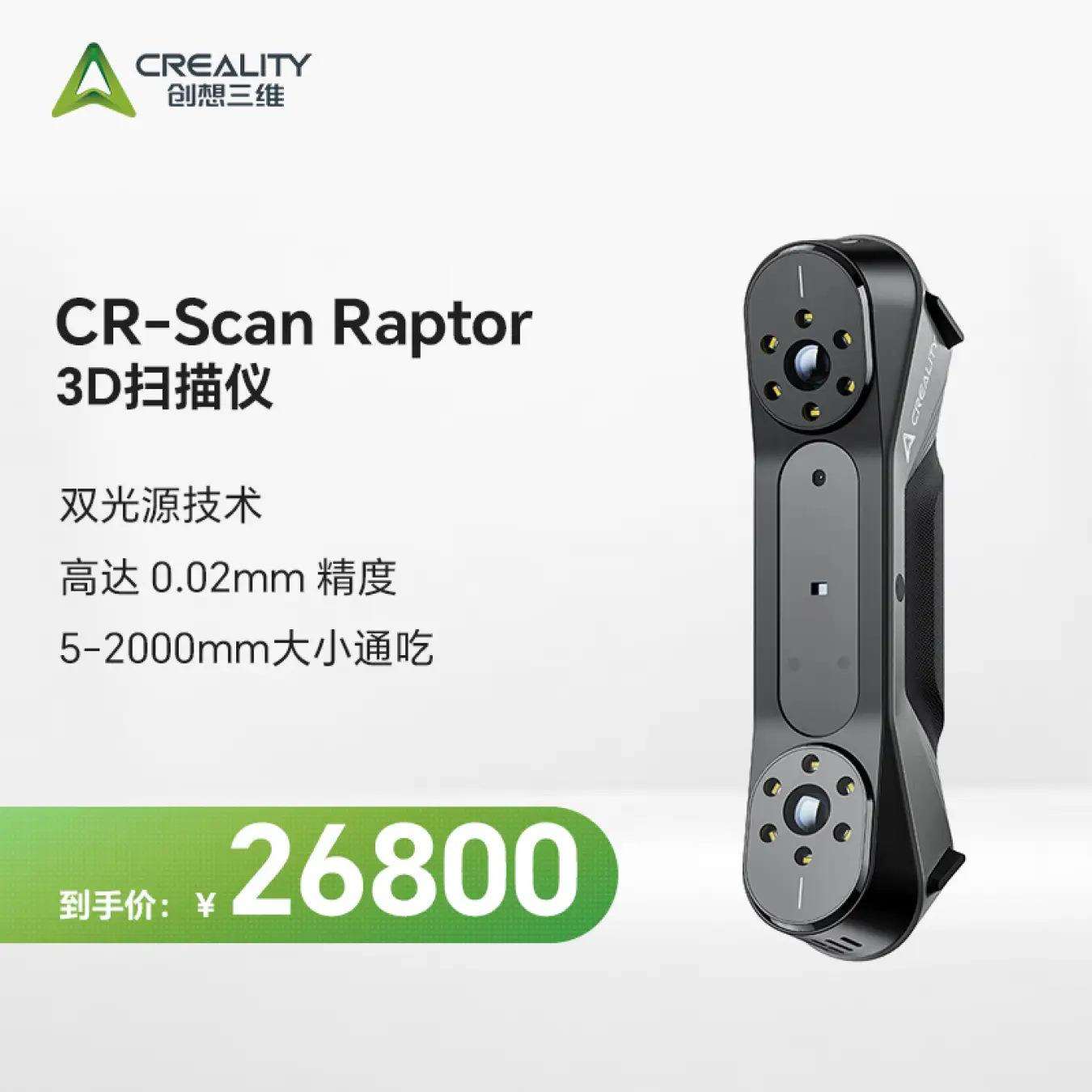 创想三维3D扫描仪 便携式工业级高精度手持式三维扫描仪抄数机逆