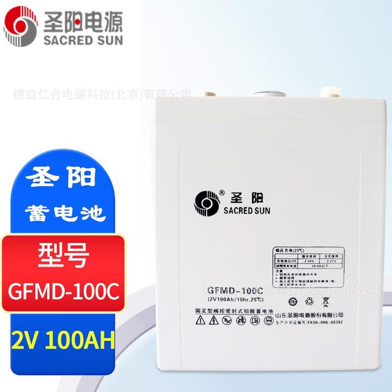 圣阳蓄电池GFM-100C/2V100AH/200/300/400/500/800原装铅酸免维