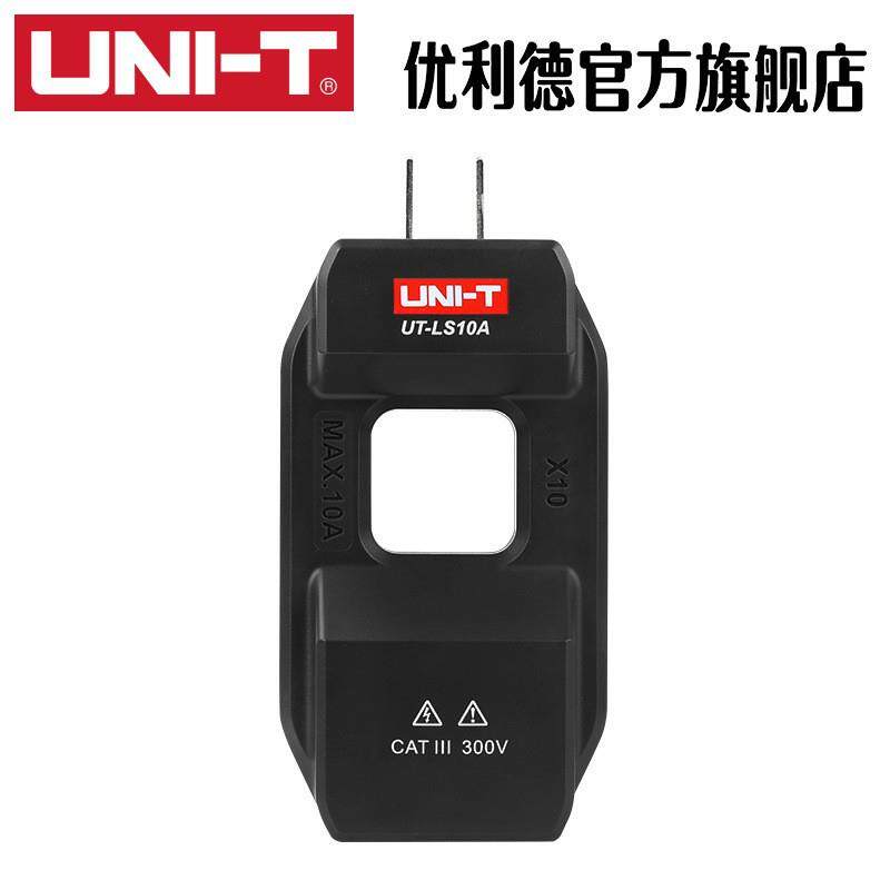 优利德UT-LS10A配套钳形表交流电流转换器电流分线器零火线分流器