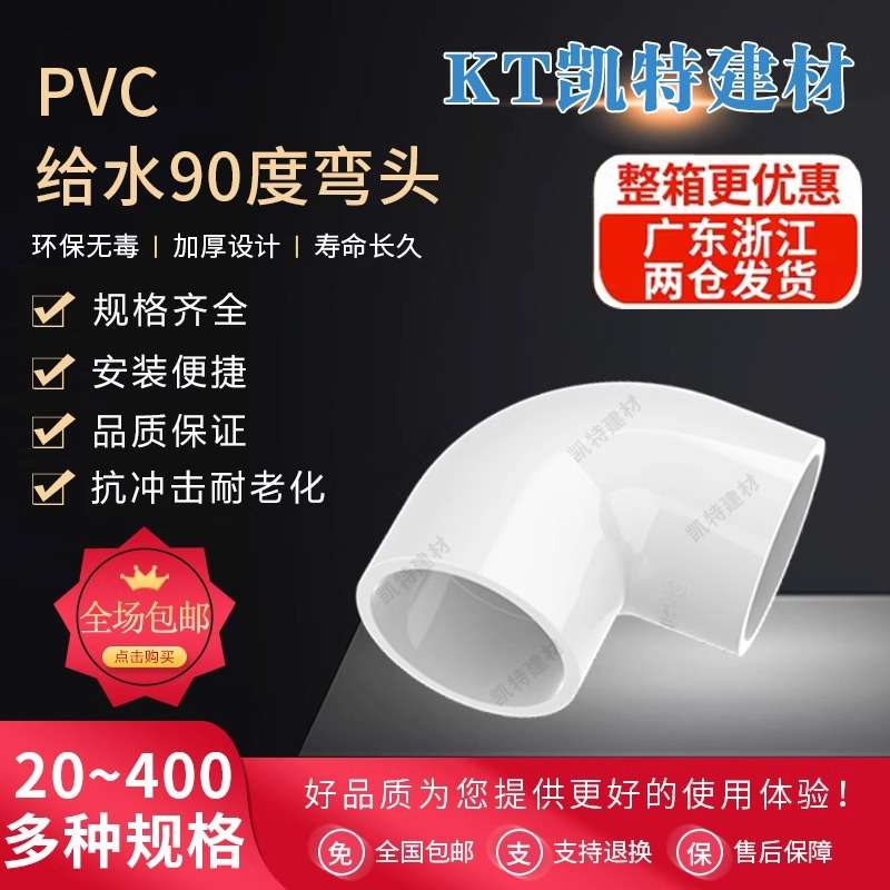 UPVC给水管正弯头90度上下水直角弯接头20 25 32 40 50 63 75 125