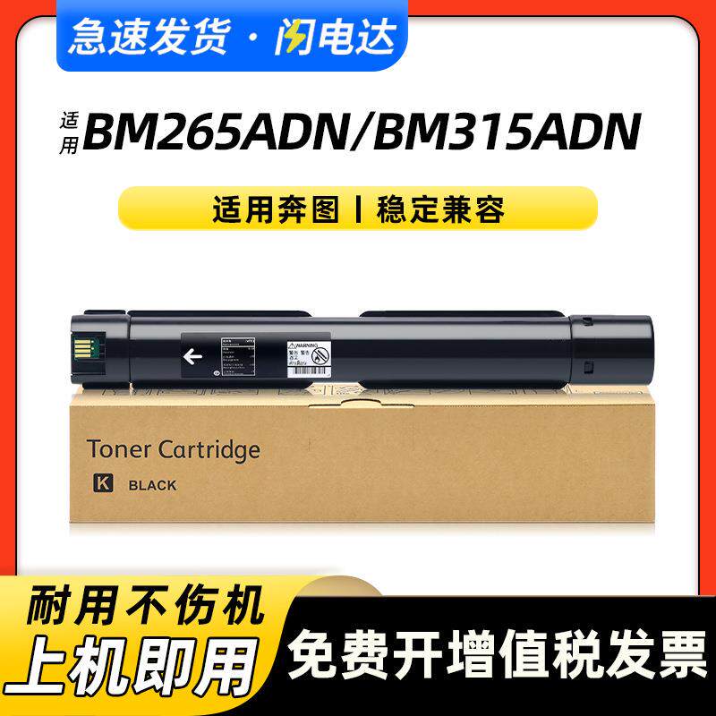 适用奔图TO-2650H粉盒BM265ADN粉盒BM315ADN墨盒BM265ADN硒鼓墨粉