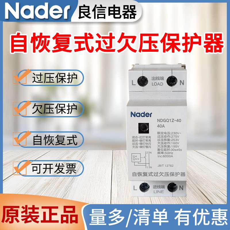 Nader良信自复过欠压保护器NDGQ1Z-32A 40A 63A 80A 100A 1PN 3PN