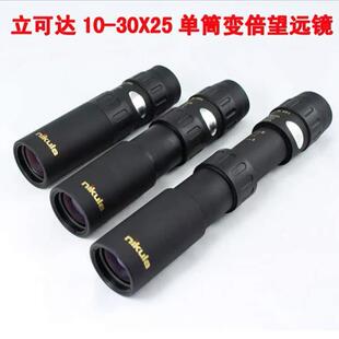 立可达10-30x25单筒变倍望远镜高倍高清袖珍拉伸式望远镜