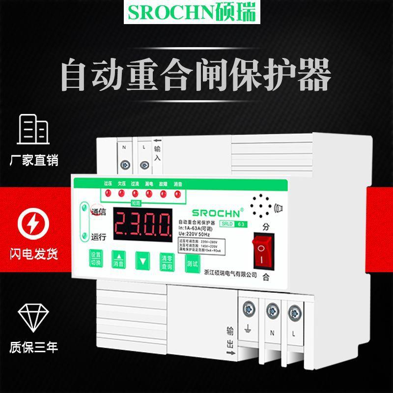 家用自动重合闸漏电2P63A过欠压保护器家用防雷保护漏电开关220v