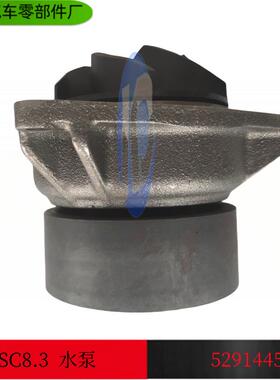 康明斯QSL8.9发动机水泵QSC8.3水泵360-6工程机械114水泵 5291445