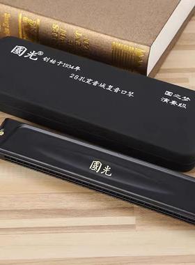 国光演奏级口琴24孔复音口琴#A/B/C/D/E/F/G调重音口琴成人专业