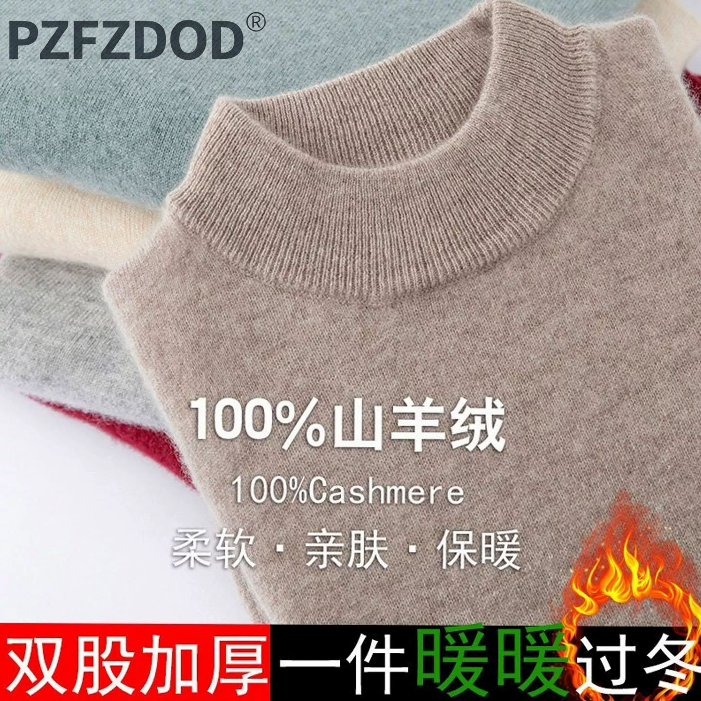鄂尔多斯市半高领羊绒衫男加厚