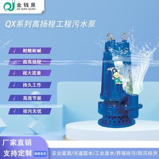 380V抽水泵农用灌溉高扬程水泵高扬程工程污水泵QX系列