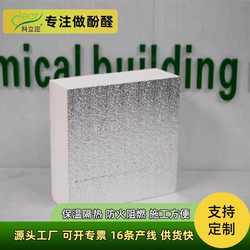 源头厂家酚醛泡沫板6.6cm保温防火屋顶隔热板阻燃环保绝缘板R值,基础建材,隔热保温片,淘宝优惠券,粉丝福利购,淘宝优惠卷