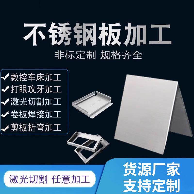 304不锈钢拉丝板激光切割201镀锌板铝板碳板加工定折弯零切钣金,金属材料及制品,钢板,淘宝优惠券,粉丝福利购,淘宝优惠卷