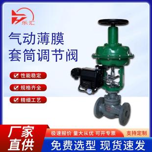 ZJHM P氣動調節閥鑄鋼套筒調節氣蒸汽流量調節薄膜智能防爆 16C