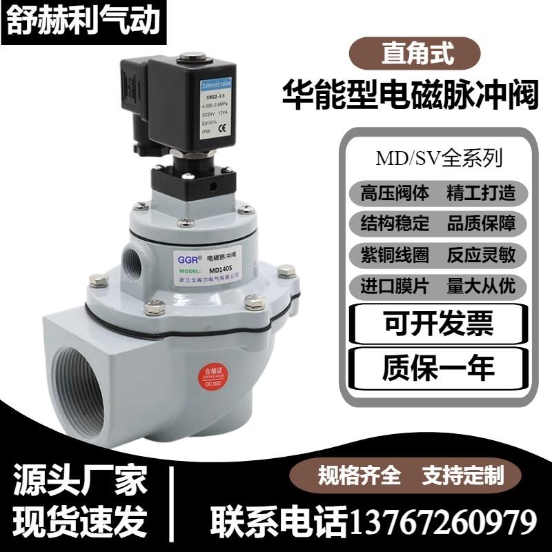 华能型电磁脉冲阀MD120S/125/140S直角式FSV40T11/SV40T12气动除