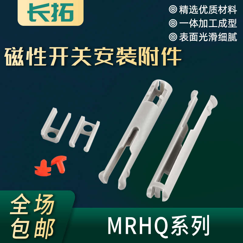 塑料件转换头MRHQ10/16/20/25-90/180S旋转R手指气缸磁性开关支架