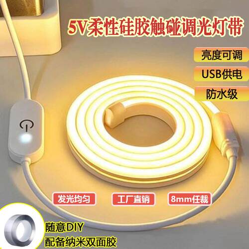 5V低压带开关led防水调光USB灯带