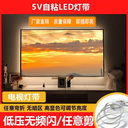 5V低压led照明灯带usb自粘带开关