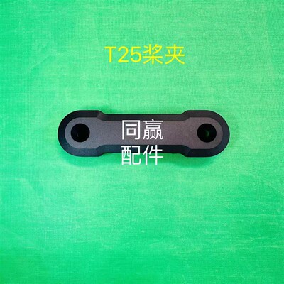 植保无人机零配件【T25】桨夹002X975.03