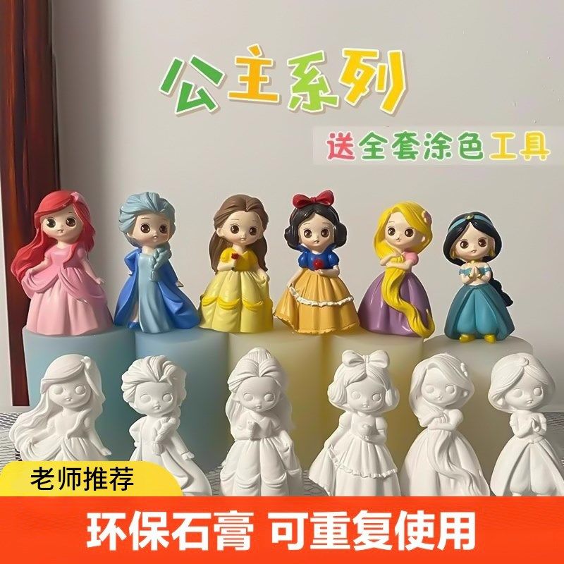 儿童石膏涂色娃娃白胚彩绘画画公主大号手工艺品diy模具鸦,玩具/童车/益智/积木/模型,白模填色/模具彩绘/石膏娃娃,淘宝优惠券,粉丝福利购,淘宝优惠卷