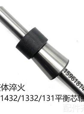 磨床磨床配件M1432A M1420M1x432M1320M7130M131W砂轮静平衡芯轴