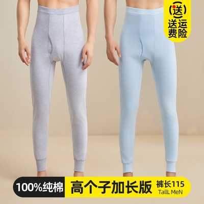 加长版纯棉秋裤男l瘦高个子190超长线裤青少年学生薄款打底保暖裤