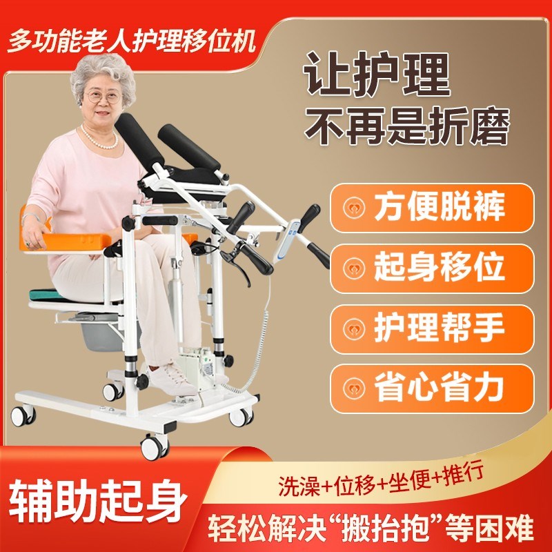 老人护理移位器卧床多功能新型轮椅家用电动升P降移位机辅助器座