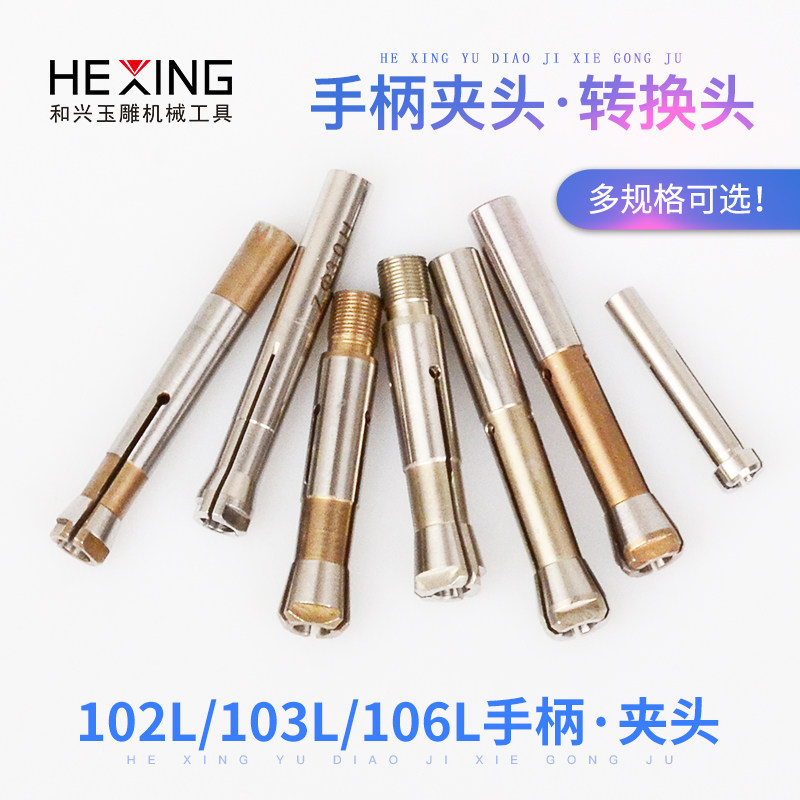 韩国世新204打磨机玉雕s小型电子雕刻机牙机102手柄配件夹头转换