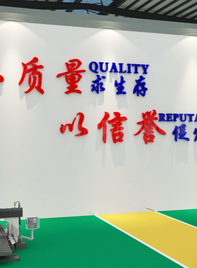 工厂车间文化墙贴安全生产激励志标语背景企业文化办W公室墙面装