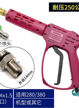 250公斤级清洗机洗车机p高压水枪3/8M14M18M22陶瓷机芯枪尾防缠绕