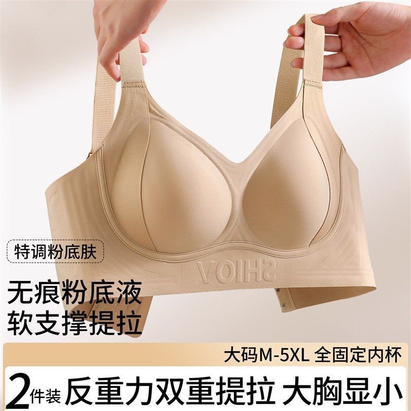 粉底液隐形无痕大码内衣女薄款大胸显小聚拢防下垂提拉软支撑文胸