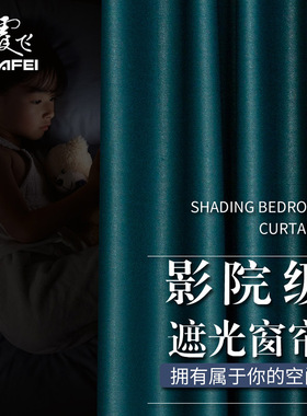 2021年新款全遮光环保窗帘 卧C室酒店挡风加厚隔音防晒窗帘挂钩式