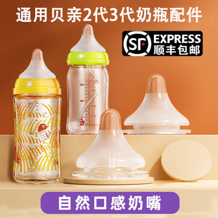 适配贝亲第3代宽m口径奶瓶硅胶奶嘴新生儿自然口感婴儿宝宝配件