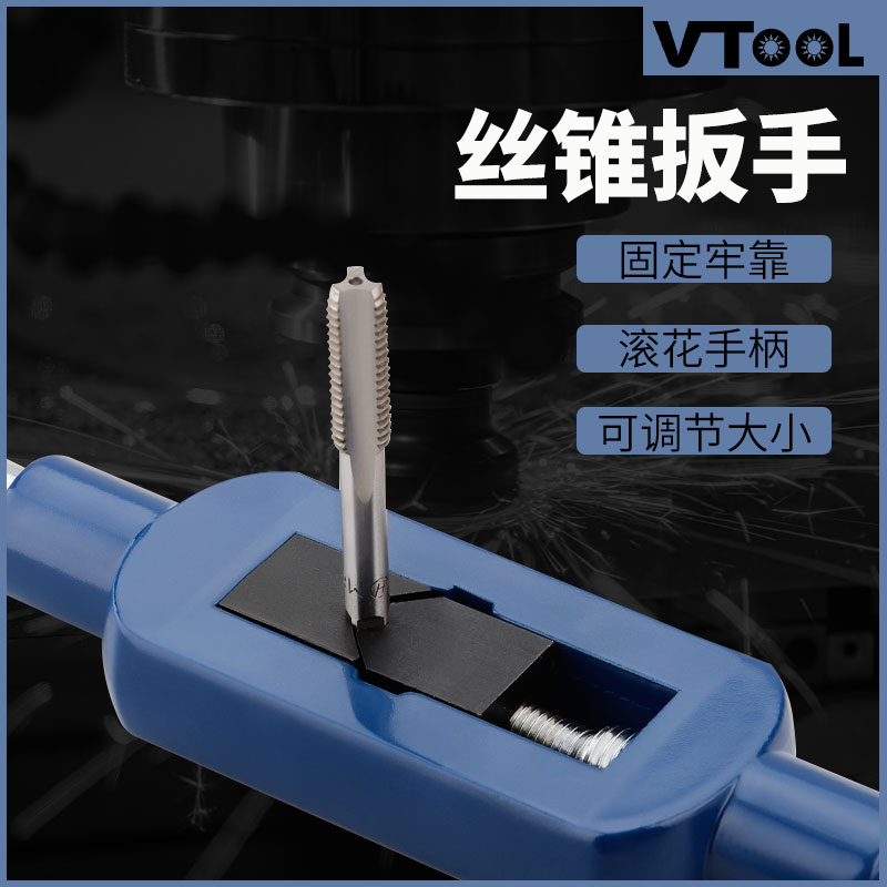 可调节丝攻丝锥扳手手用丝攻扳手丝锥手动铰手可调攻丝器(M1-M20)